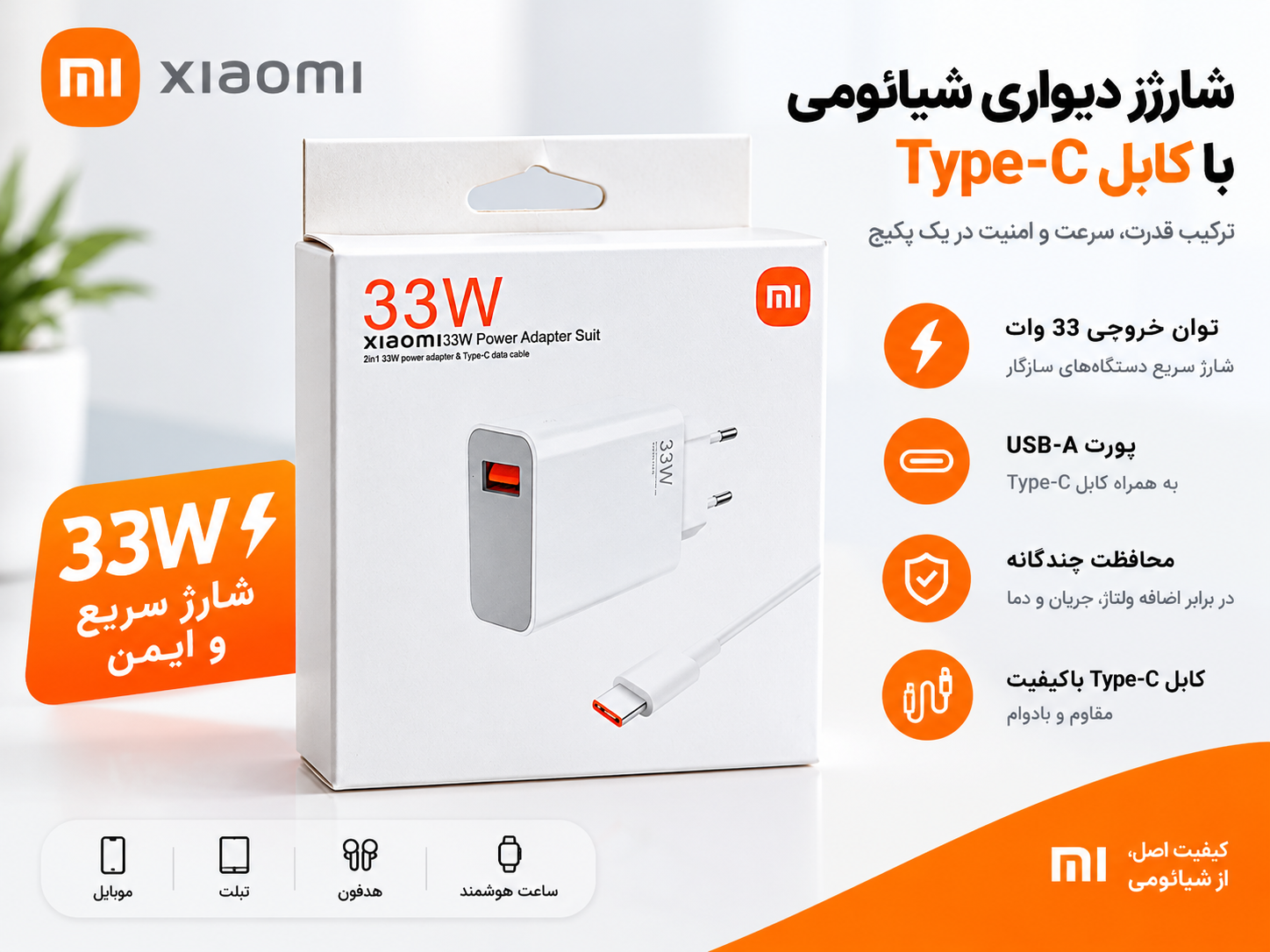 شارژر 33wاصلی 2پین  همراه کابل اصلی فست شارژ
